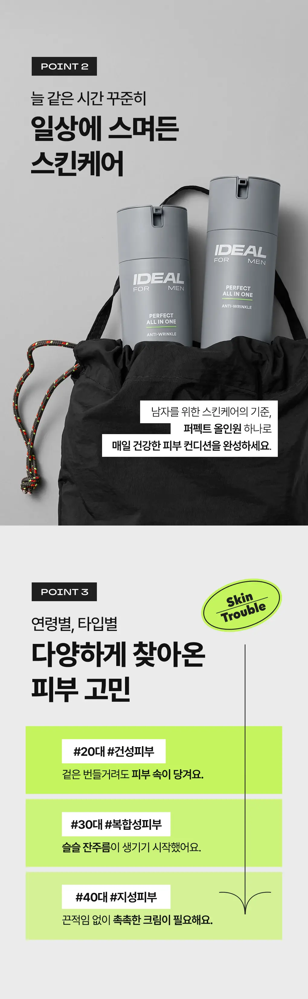 [클리어런스]아이디얼포맨 퍼펙트 올인원 기획/퍼펙트 보습 올인원 기획 상세페이지 8